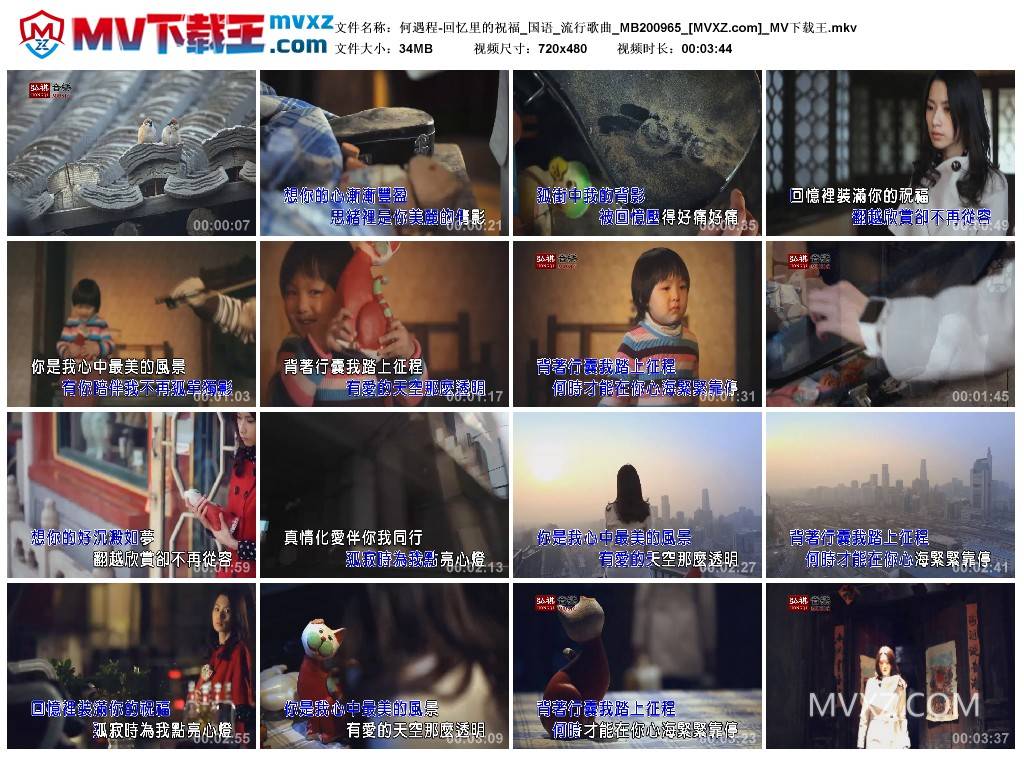 何遇程-回忆里的祝福_国语_流行歌曲_MB200965